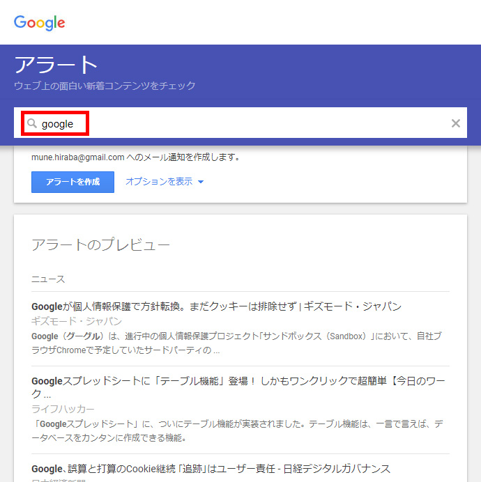 Google検索アラート設定